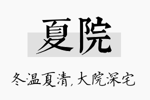 夏院名字的寓意及含义