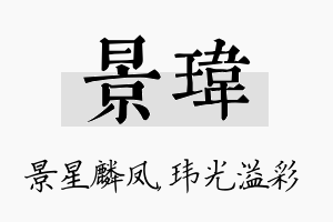 景玮名字的寓意及含义