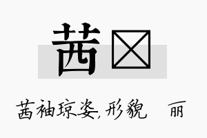 茜昳名字的寓意及含义