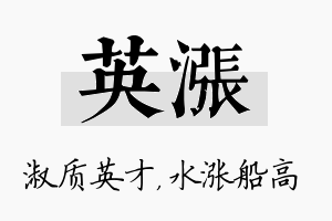 英涨名字的寓意及含义