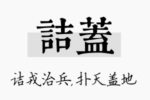 诘盖名字的寓意及含义