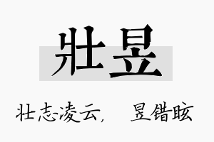 壮昱名字的寓意及含义