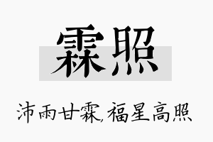 霖照名字的寓意及含义