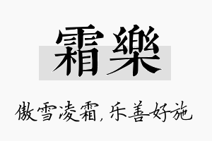 霜乐名字的寓意及含义