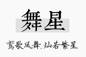 舞星名字的寓意及含义