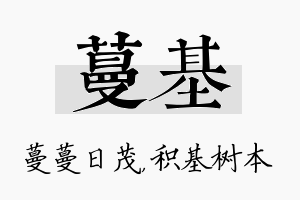 蔓基名字的寓意及含义