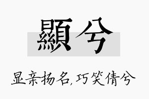 显兮名字的寓意及含义