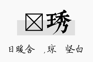 芃琇名字的寓意及含义