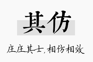 其仿名字的寓意及含义