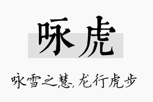 咏虎名字的寓意及含义