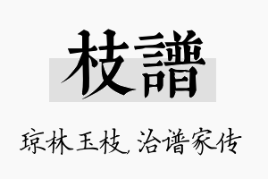 枝谱名字的寓意及含义