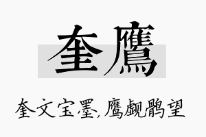 奎鹰名字的寓意及含义