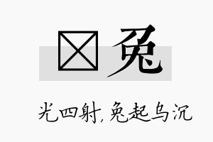 燚兔名字的寓意及含义