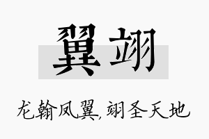 翼翊名字的寓意及含义