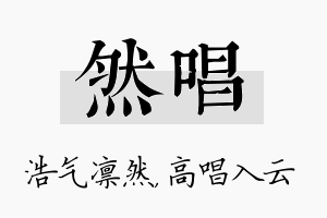 然唱名字的寓意及含义