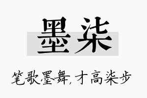 墨柒名字的寓意及含义