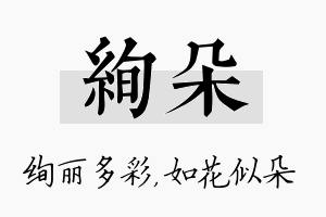 绚朵名字的寓意及含义