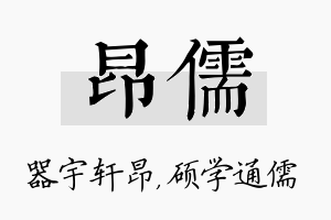 昂儒名字的寓意及含义