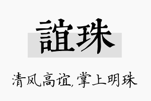 谊珠名字的寓意及含义