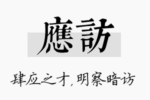 应访名字的寓意及含义