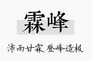 霖峰名字的寓意及含义