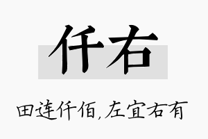 仟右名字的寓意及含义