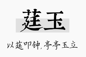 莛玉名字的寓意及含义