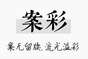 案彩名字的寓意及含义