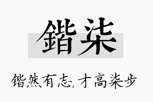 锴柒名字的寓意及含义