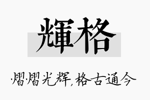 辉格名字的寓意及含义