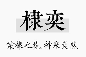 棣奕名字的寓意及含义