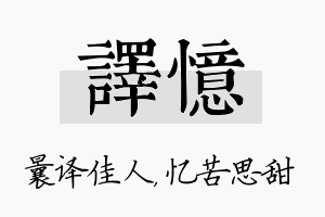 译忆名字的寓意及含义