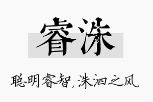 睿洙名字的寓意及含义