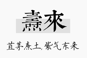 焘来名字的寓意及含义