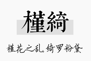 槿绮名字的寓意及含义