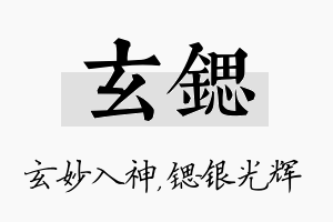 玄锶名字的寓意及含义