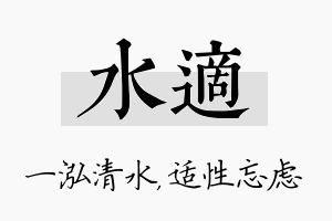 水适名字的寓意及含义