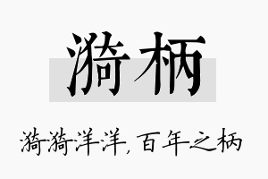 漪柄名字的寓意及含义