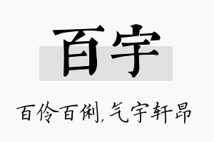 百宇名字的寓意及含义