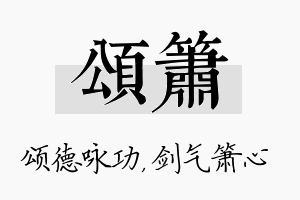 颂箫名字的寓意及含义