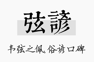 弦谚名字的寓意及含义