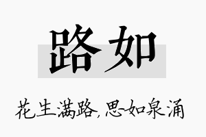 路如名字的寓意及含义