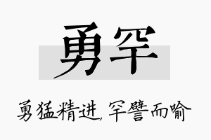 勇罕名字的寓意及含义