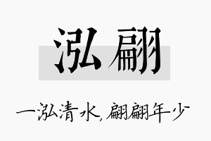 泓翩名字的寓意及含义