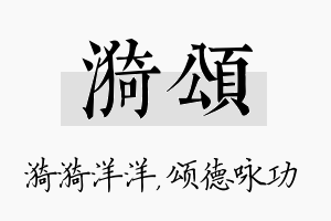 漪颂名字的寓意及含义