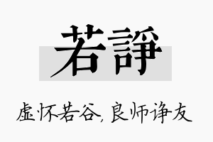 若诤名字的寓意及含义