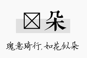 埼朵名字的寓意及含义