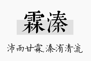 霖溱名字的寓意及含义