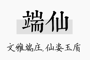 端仙名字的寓意及含义