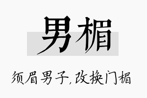 男楣名字的寓意及含义